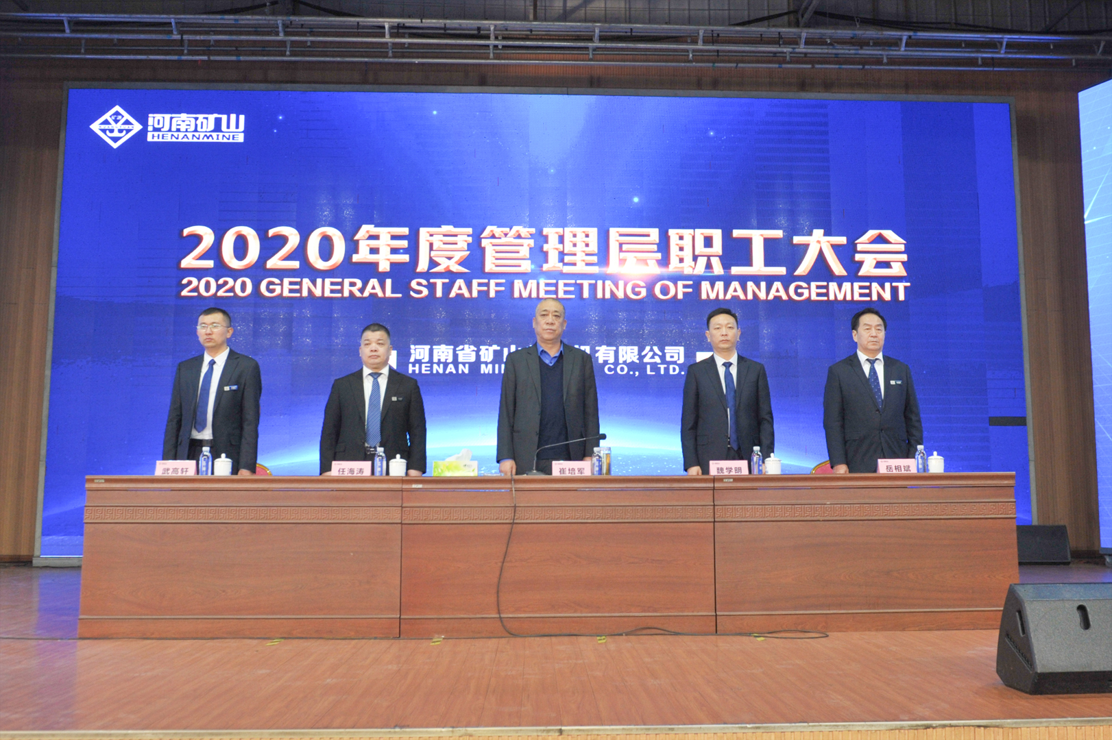  河南礦山｜2020年度工作總結暨表彰大會舉行！